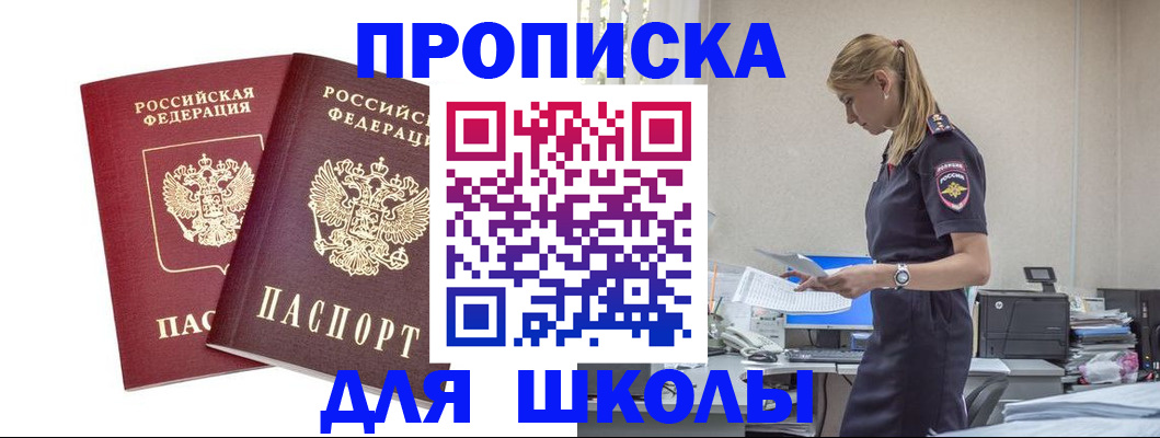 прописка для работы в Краснодаре