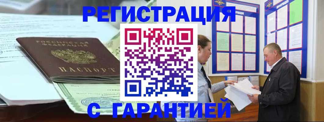 прописка гарантия в Краснодаре