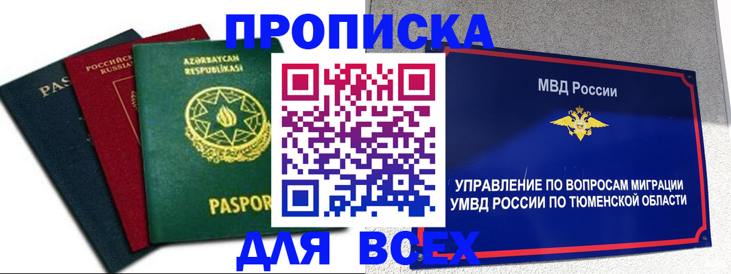 временная регистрация в Краснодаре