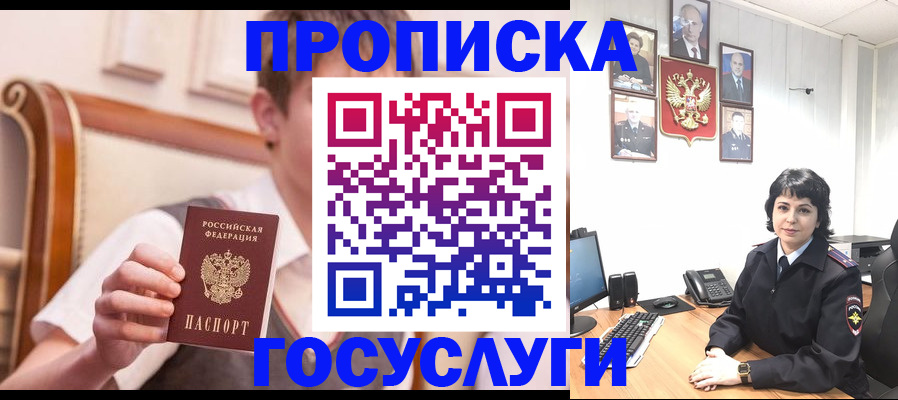 прописка 2025 в Краснодаре
