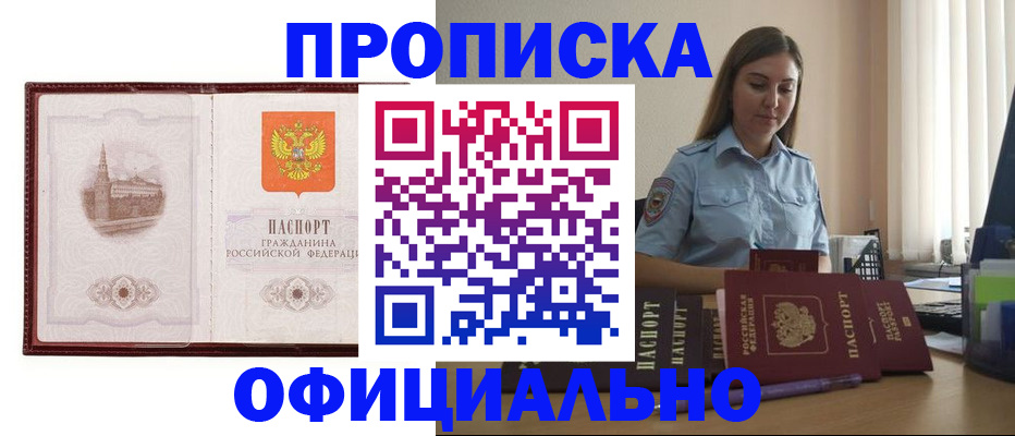 временная регистрация недорого в Краснодаре