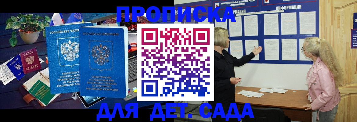 прописка ребенка в Краснодаре